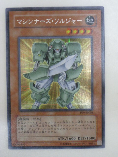 楽天市場】マシンナーズ・ソルジャー【遊戯王】【PP9-JP004