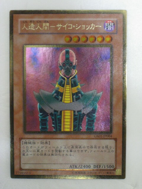 楽天市場】【遊戯王 英語版】Jinzo(S)(人造人間-サイコ・ショッカー