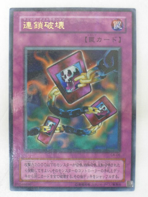 遊戯王　連鎖破壊　パラレル　PSA10 51MCsZO-lHL._UF350,350_QL80_.jpg