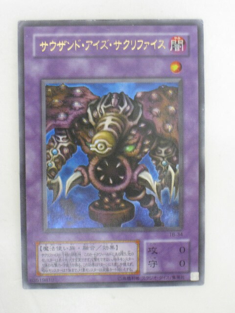 楽天市場】【中古】サウザンド・アイズ・サクリファイス