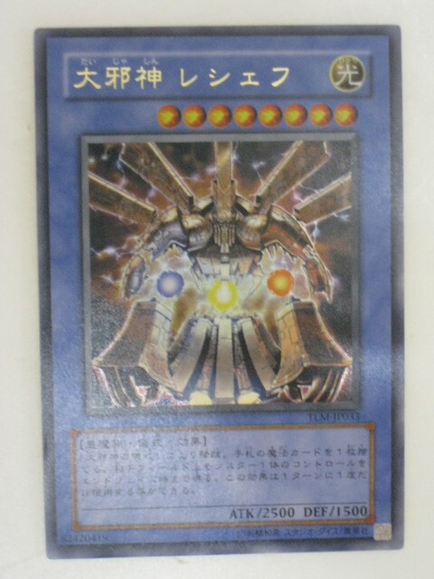 楽天市場】遊戯王 カード【大邪神 レシェフ】(TLM-JP033