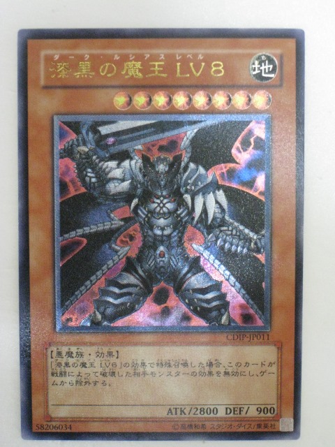 楽天市場】漆黒の魔王 LV6 レア CDIP-JP010 【遊戯王カード】 : じ