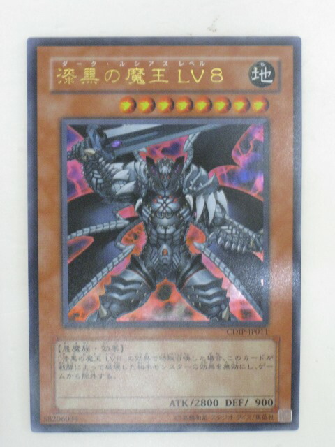 楽天市場】漆黒の魔王 LV6 レア CDIP-JP010 【遊戯王カード】 : じ
