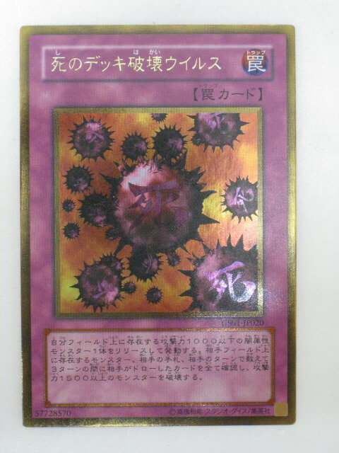 楽天市場】遊戯王 カード死のデッキ破壊ウイルス トレカ 【中古