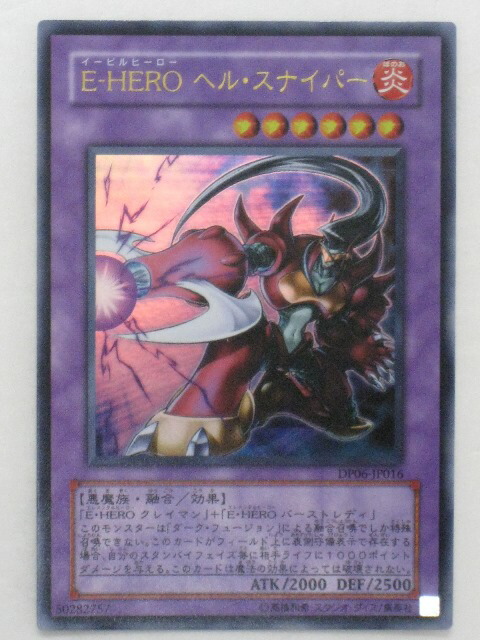 楽天市場】遊戯王 地獄詩人ヘルポエマー 301-006 ウルトラ 【中古