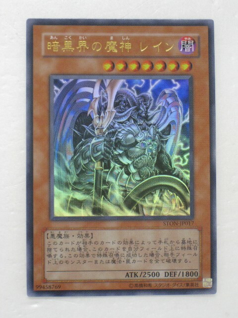 暗黒界の魔神レイン　レリーフ　psa10 70726f647563742f79676f5f737231