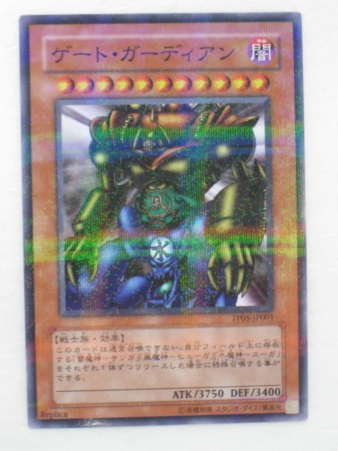 ♡遊戯王カード♡ゲート・ガーディアン♡ Amazon.co.jp: 遊戯王カード 雷風魔神－ゲート・ガーディアン