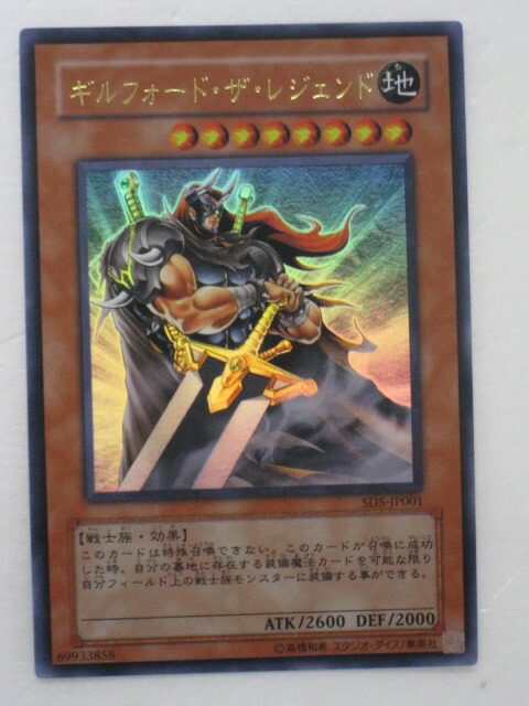 【遊戯王】ギルフォードザライトニングSJ2- 008 UR ギルフォード・ザ・ライトニング [ウルトラ] [ランクC] [SJ2-008