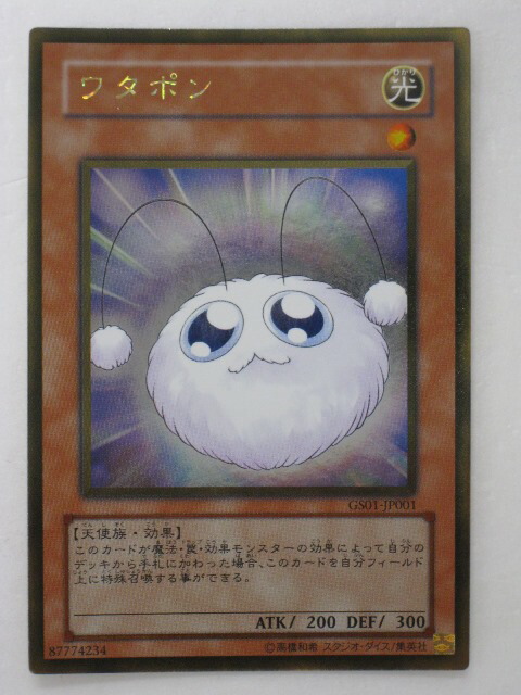 楽天市場】【中古】遊戯王 ワタポン MOV-JP001 ウルトラレア キズ