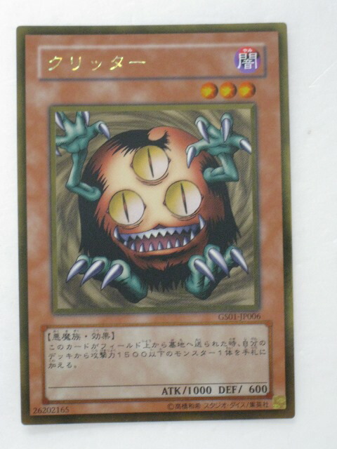 楽天市場】遊戯王 カード【クリッター】【ME－08】 遊戯王 OCG