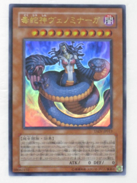遊戯王　毒蛇神ヴェノミナーガ　コレクターズ Amazon.co.jp: 遊戯王 TAEV-JP013-UL 《毒蛇神ヴェノミナーガ