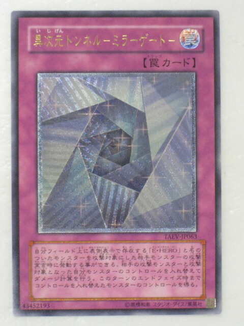 楽天市場】遊戯王 カード異次元トンネル-ミラーゲート(ウルトラレア