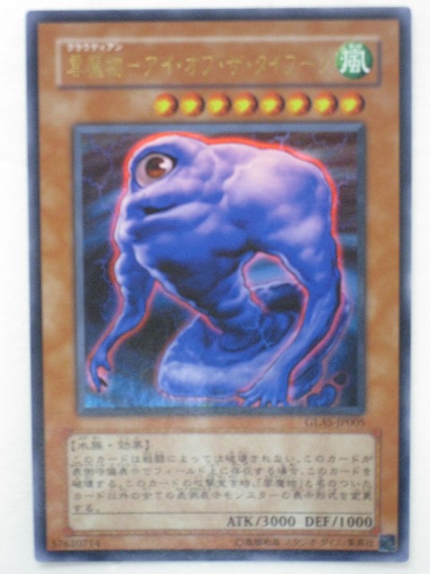 楽天市場】遊戯王 カード【雲魔物-アイ・オブ・ザ・タイフーン