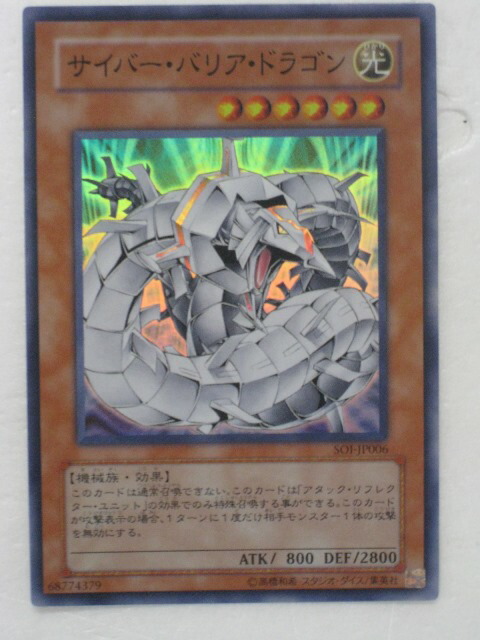 楽天市場】【中古】サイバー・バリア・ドラゴン スーパーレア