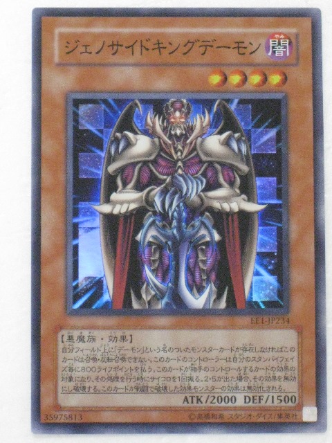 【PSA鑑定済】ジェノサイド・キングデーモン　305-019　レリーフ カードショップグラン / ［状態B］ジェノサイドキングデーモン