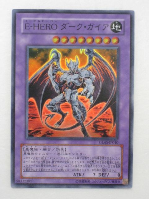 楽天市場】遊戯王 E・HERO ガイア SD27-JP045 ノーマル 地属性
