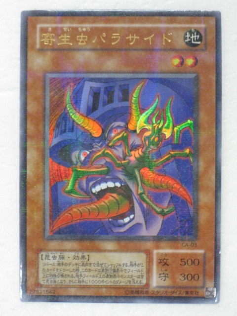 寄生虫 Amazon.co.jp: 遊戯王カード 【 寄生虫パラサイド 】BE01-JP063
