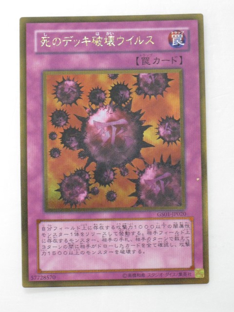 楽天市場】魔のデッキ破壊ウイルス （FET-JP058）遊戯王カード