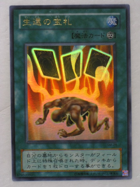 遊戯王 生還の宝札 ウルトラ　SM-28 楽天市場】遊戯王 生還の宝札 SM-28 ウルトラ 【中古】 : トレカ通販