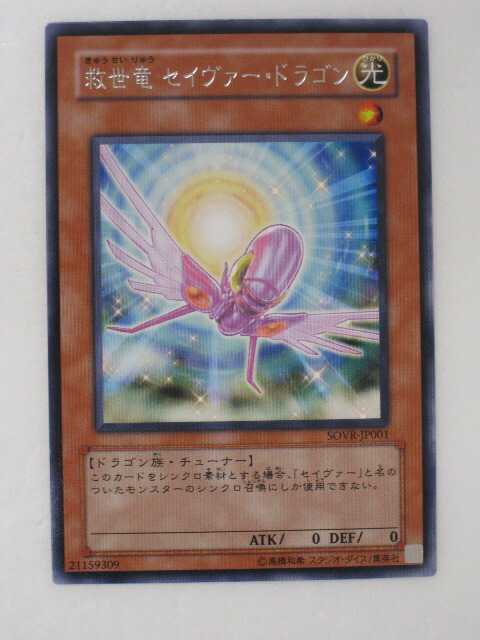 遊戯王カード セイヴァー・スター・ドラゴン ホログラフィックレア 遊戯王】 セイヴァー・スター・ドラゴン ホログラフィック