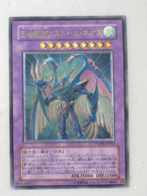 遊戯王/第10期/07弾/SAST-JP036 E・HERO コスモ・ネオス mxn26g8 楽天市場】遊戯王 第10期 07弾 SAST-JP036 E・HERO コスモ