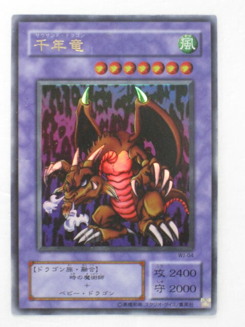 遊戯王 サウザンドドラゴン　ウルトラパラレル 楽天市場】【中古】千年竜（サウザンド・ドラゴン）ウルトラパラレル