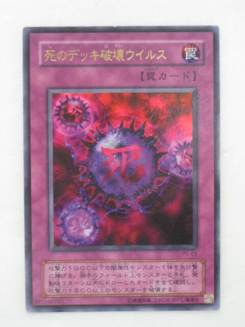 楽天市場】遊戯王 カード死のデッキ破壊ウイルス トレカ 【中古
