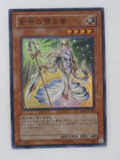 楽天市場】創世神 ザ・クリエイター ノーマル 光属性 レベル8 遊戯王