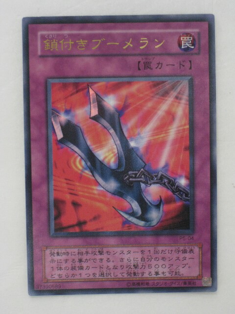 楽天市場】鎖付きブーメラン ノーマル DT09-JP048 【遊戯王カード