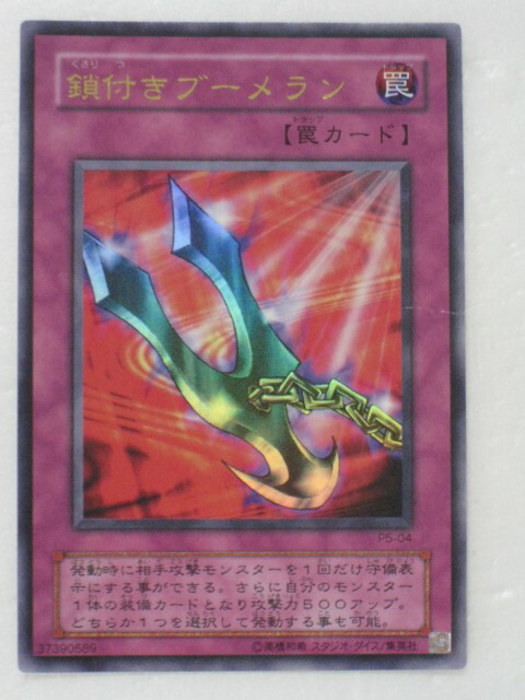 楽天市場】【鎖付きブーメラン】【遊戯王カード】【中古】【代引き不可