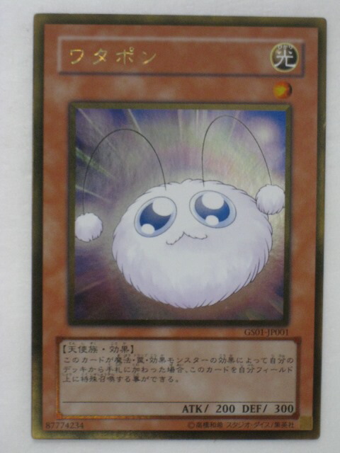 楽天市場】ワタポン 3枚セット (GS01-JP001)遊戯王カード、遊戯王OCG