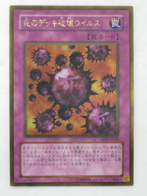 楽天市場】遊戯王 カード死のデッキ破壊ウイルス【GS01-JP020