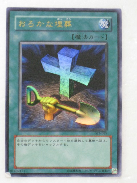 楽天市場】棺桶売り(301-041)スーパーレア遊戯王カード、遊戯王OCG