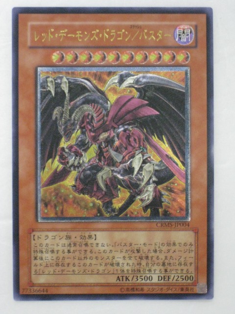 楽天市場】遊戯王 カード【デス・デーモン・ドラゴン】(SC-39