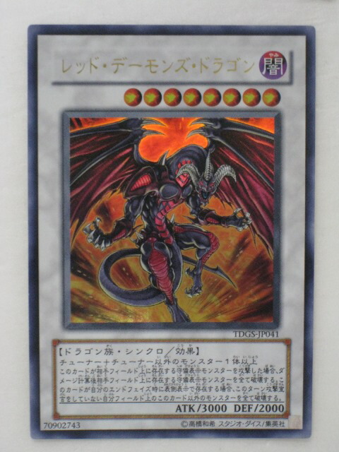 楽天市場】遊戯王 カード【デス・デーモン・ドラゴン】(SC-39