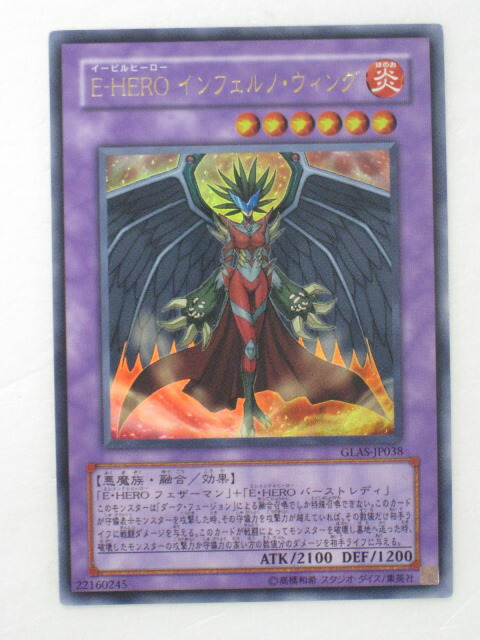 楽天市場】遊戯王 カードE-HERO（ｲｰﾋﾞﾙﾋｰﾛｰ）インフェルノ・ウィング