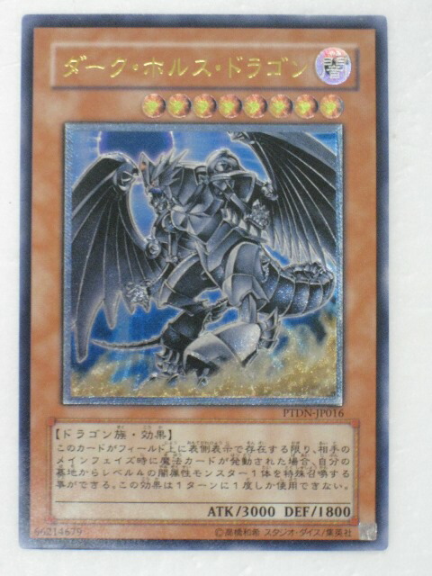 楽天市場】遊戯王 カードダーク・ホルス・ドラゴン（PTDN-JP016