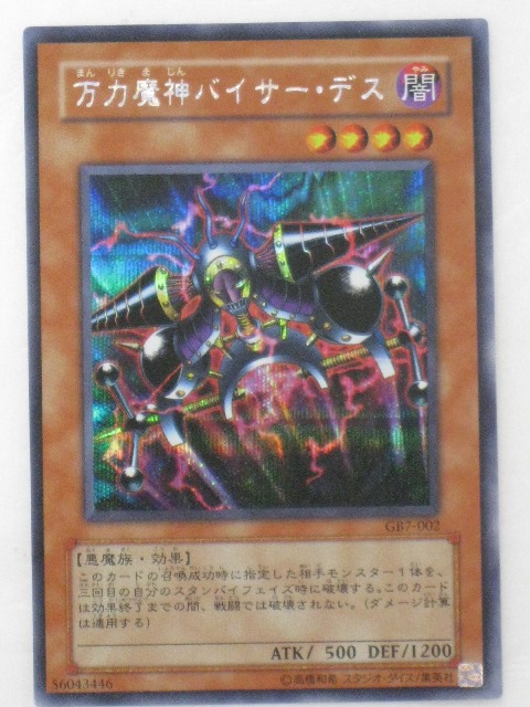 楽天市場】万力魔神バイサー・デス VB-05 ウルトラレア 闇属性