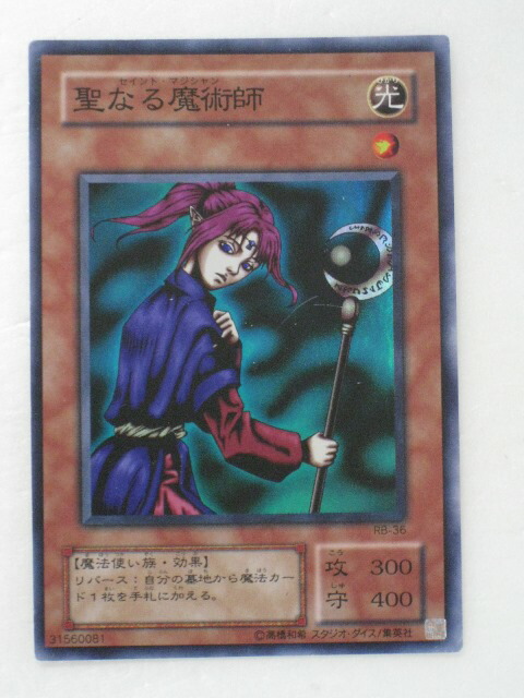 楽天市場】遊戯王 神聖なる魔術師[セインクレッド・マジシャン