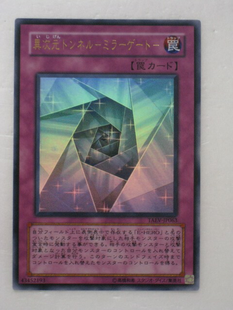 楽天市場】遊戯王 カード異次元トンネル-ミラーゲート(ウルトラレア