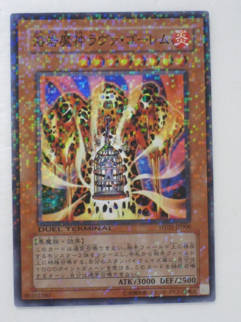 遊戯王　溶岩魔神ラヴァゴーレム 旧アジア 1st シークレットレア 61KbvXP6bcL._AC_SY200_QL15_.jpg