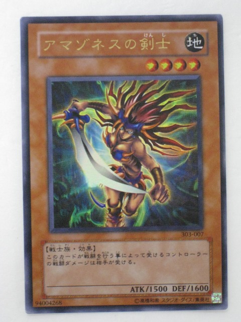 楽天市場】遊戯王 カード【アマゾネスの剣士】(303－007