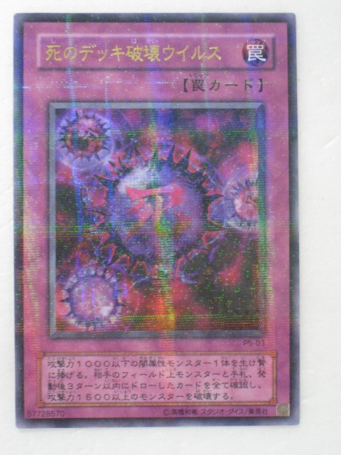 遊戯王カード　死のデッキ破壊ウイルス 死のデッキ破壊ウイルス【ウルトラ】{KC01-JP053}《罠》
