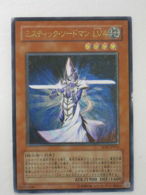 遊戯王カード　ミスティックソードマン　ARS10 Amazon.co.jp: 遊戯王 ミスティック・ソードマン LV4 SOD