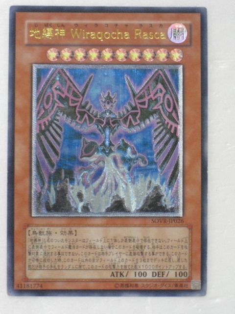 楽天市場】遊戯王 カード地縛神 Chacu Challhua