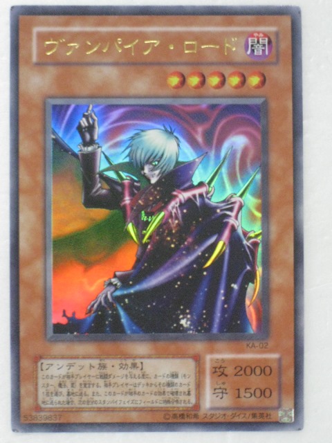 遊戯王 - アジア版　ヴァンパイアロード　シークレットレア　完美品 遊戯王 - アジア版 ヴァンパイアロード シークレットレア 完美品