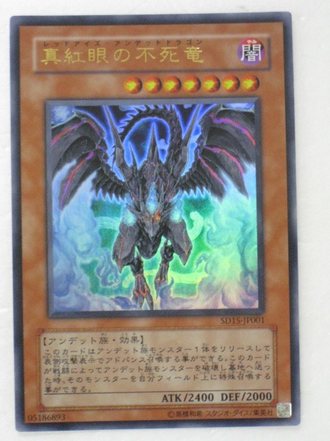 楽天市場】ワンハンドレッド・アイ・ドラゴン【遊戯王】【WJMP