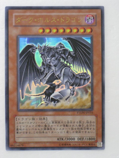 遊戯王　ダークホルスドラゴン　psa10 超美品　レリーフ 遊戯王 ダーク・ホルス・ドラゴン/レリーフ/ドイツ/EU版