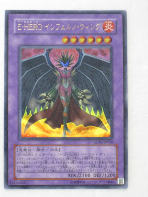 遊戯王 英語版 E-HERO インフェルノ・ウィング GLAS-EN038 Amazon.co.jp: 遊戯王 GLAS-JP038-UL 《E-HERO インフェルノ