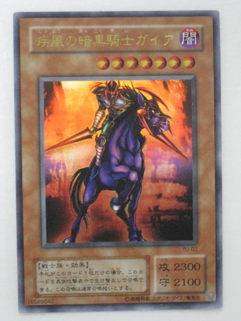 遊戯王　暗黒騎士ガイア　旧　レリーフ　2期　ph 遊戯王 暗黒騎士ガイア 旧 レリーフ 2期 ph - メルカリ